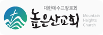 김천높은산교회