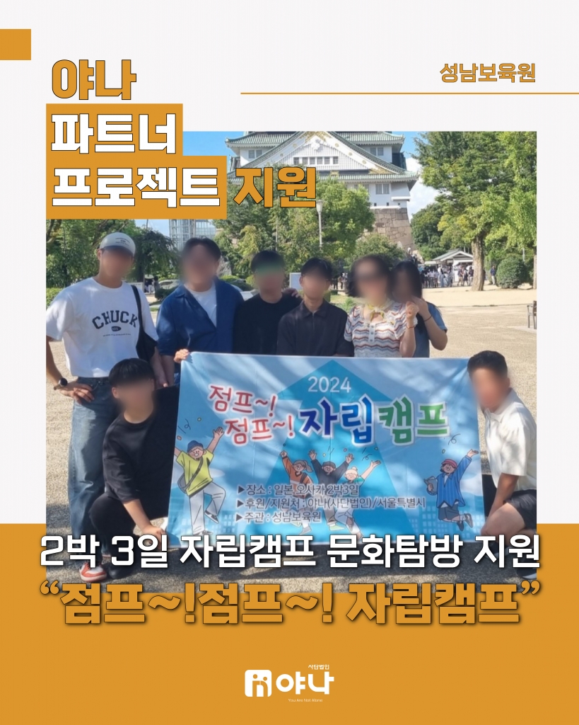점프~점프~! 자립캠프