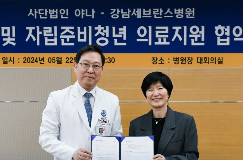 강남세브란스병원 의료지원 협약