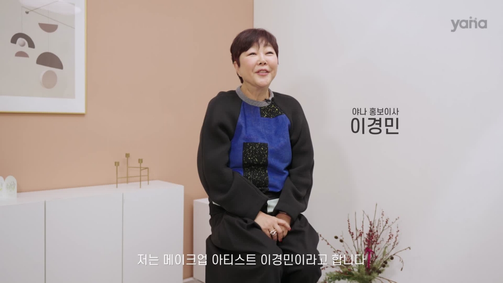 이경민 야나 홍보이사 인터뷰