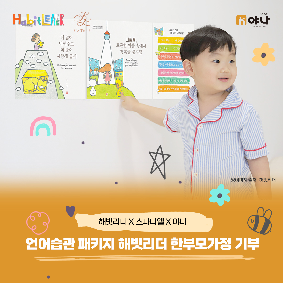 해빗리더 언어습관 패키지 판매 한부모가정 기부