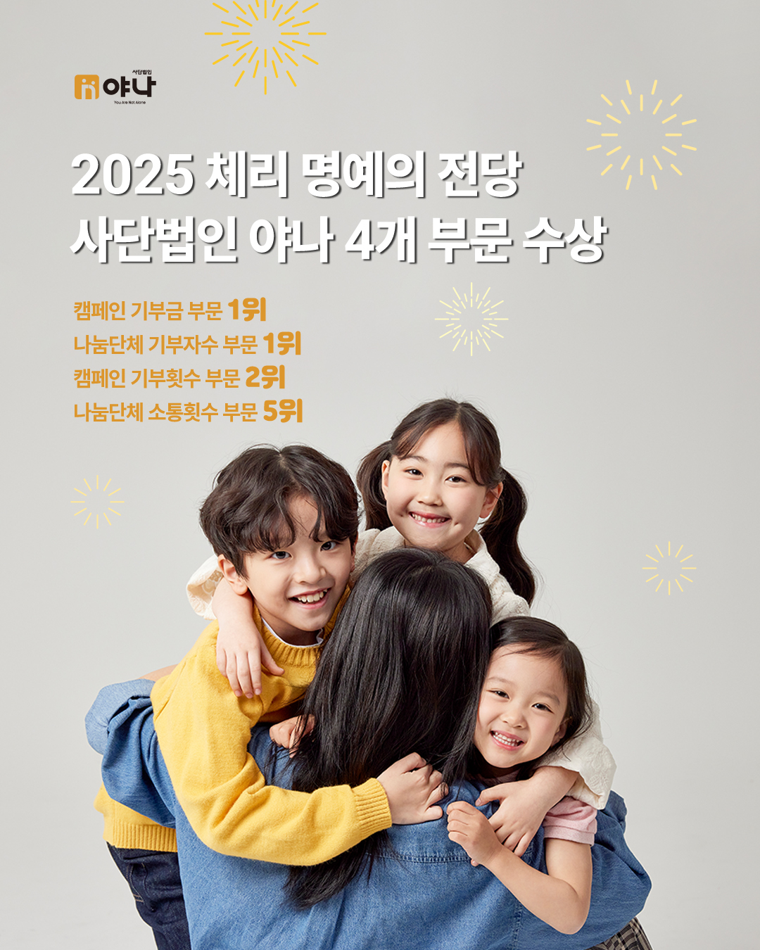 2025 체리 명예의 전당 4개 부문 수상