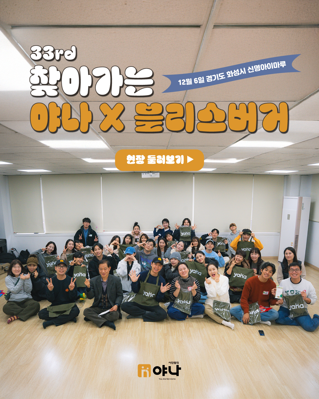 33번째 야나 블리스버거 푸드트럭 신명아이마루