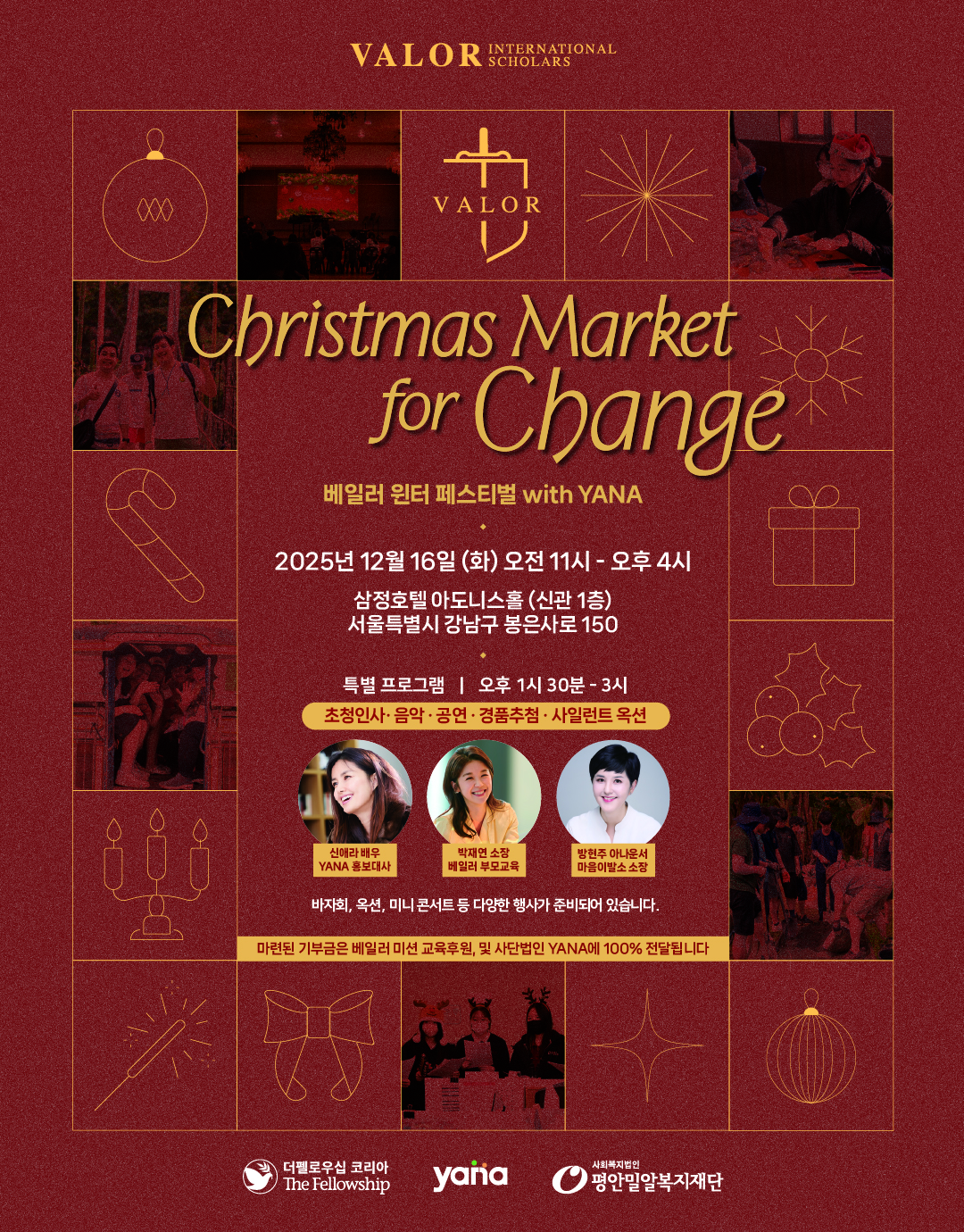 베일러 윈터 페스티벌 with yana