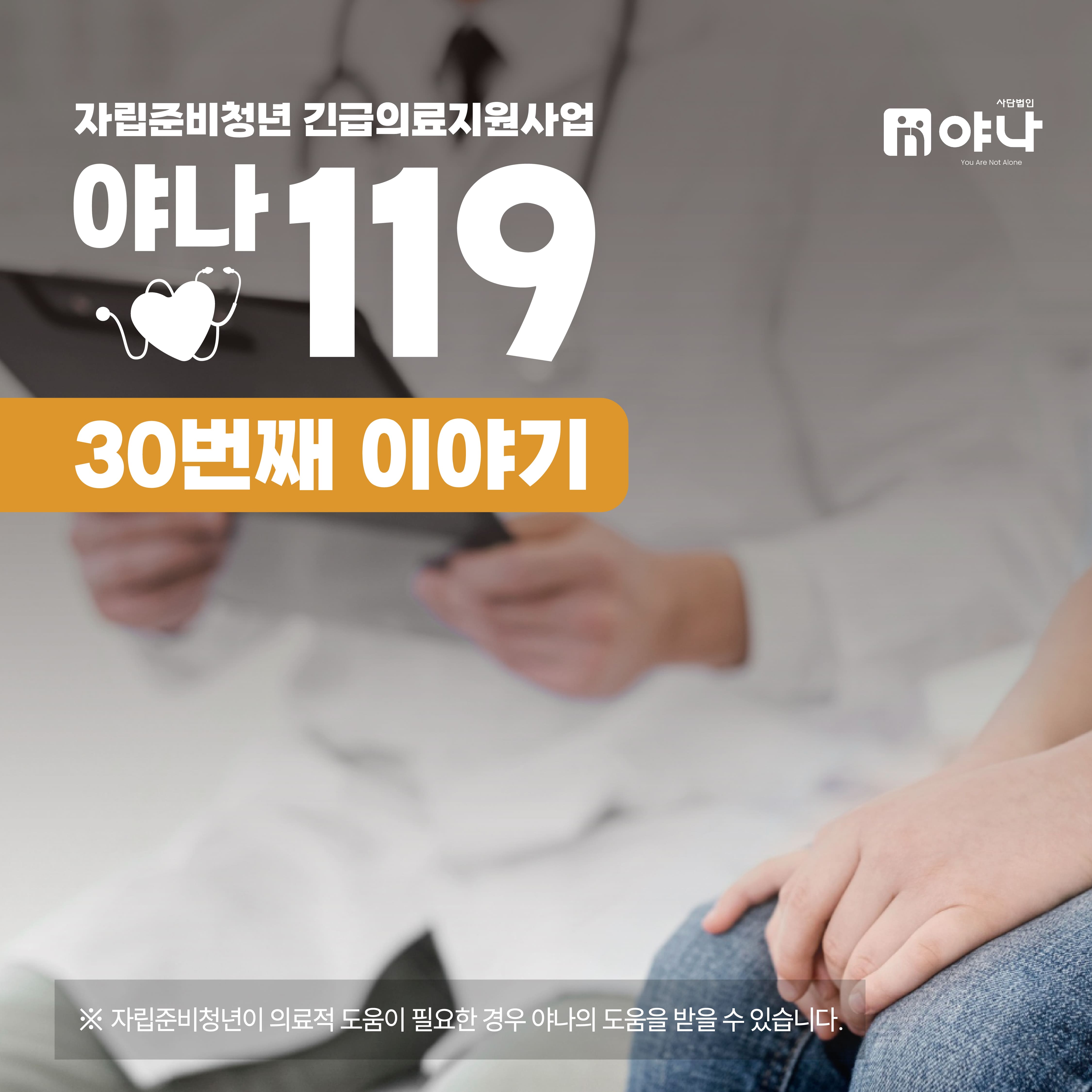 [야나119] 송동진, 홍종일군의 이야기