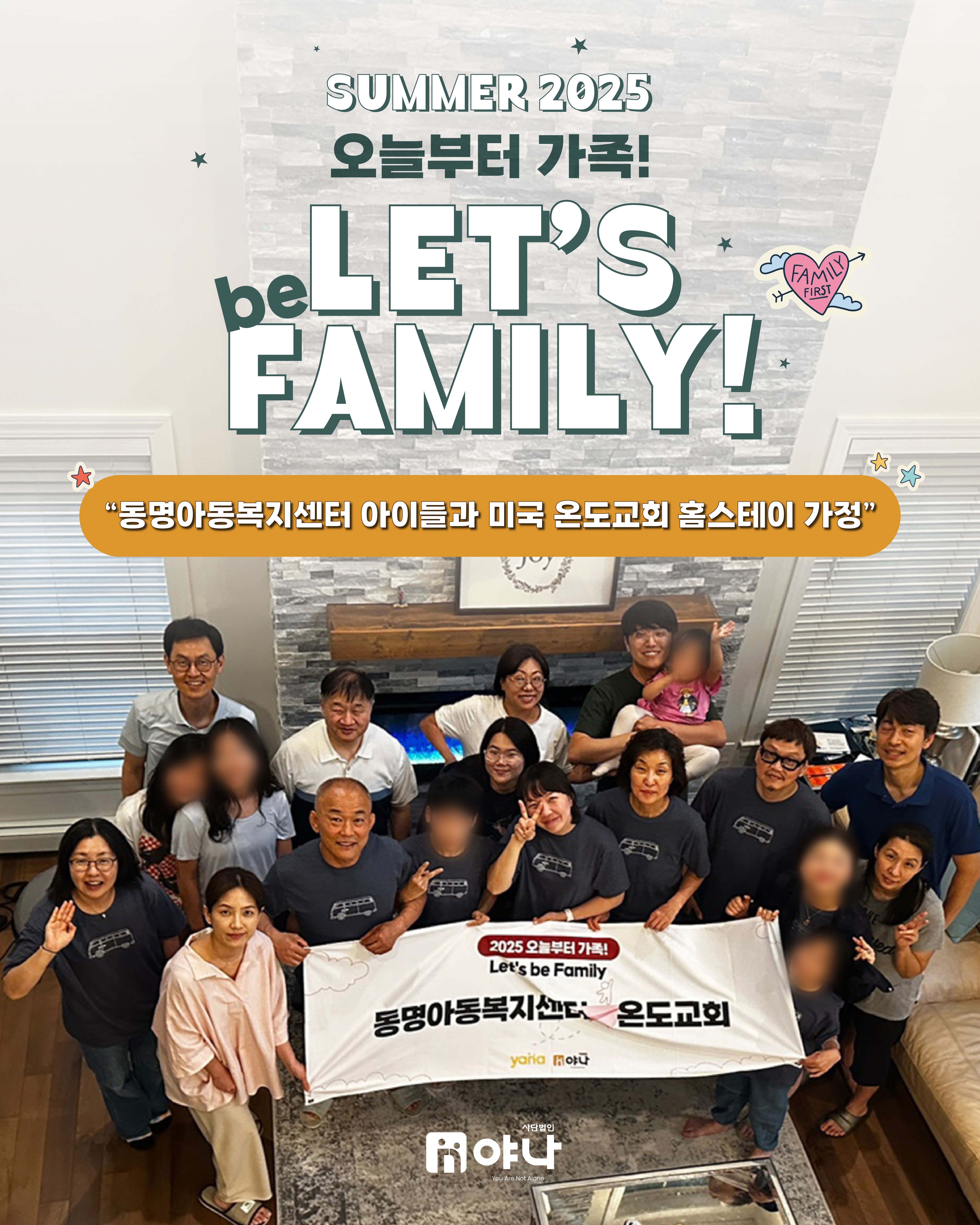 SUMMER 2025 '오늘부터 가족' 동명아동복지센터, 미국 온도교회편