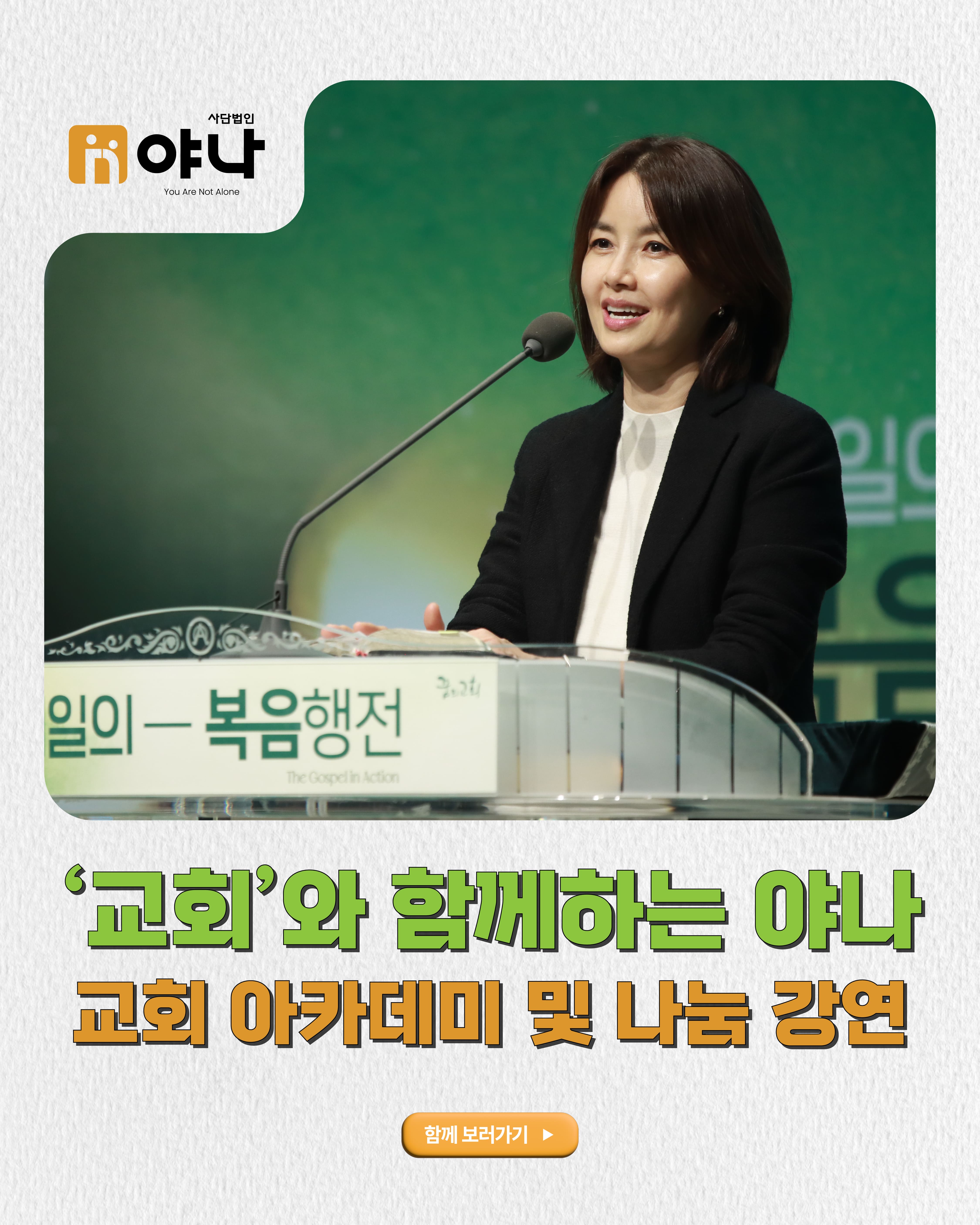 야나 교회 아카데미 및 나눔 강연 소식 (2022~2025.04)