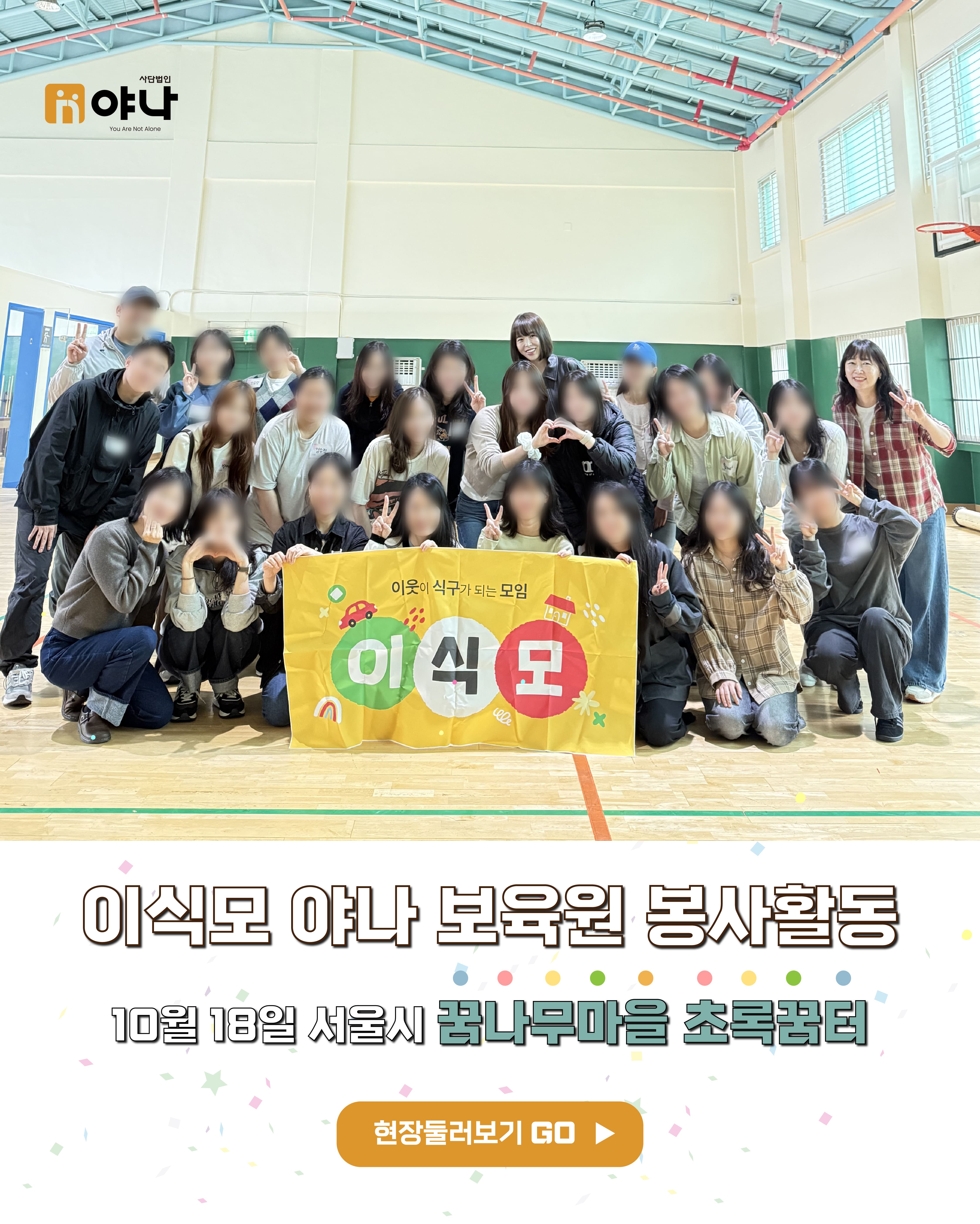 이식모 야나 보육원 봉사활동