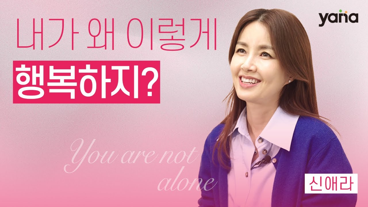 신애라 야나 홍보대사 인터뷰 