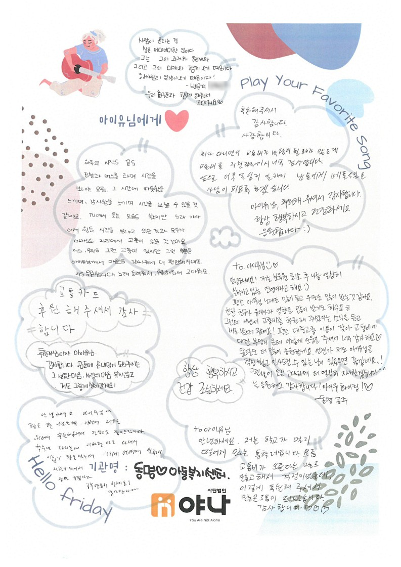 가수 아이유님의 자립준비청년을 위한 나눔 이야기 