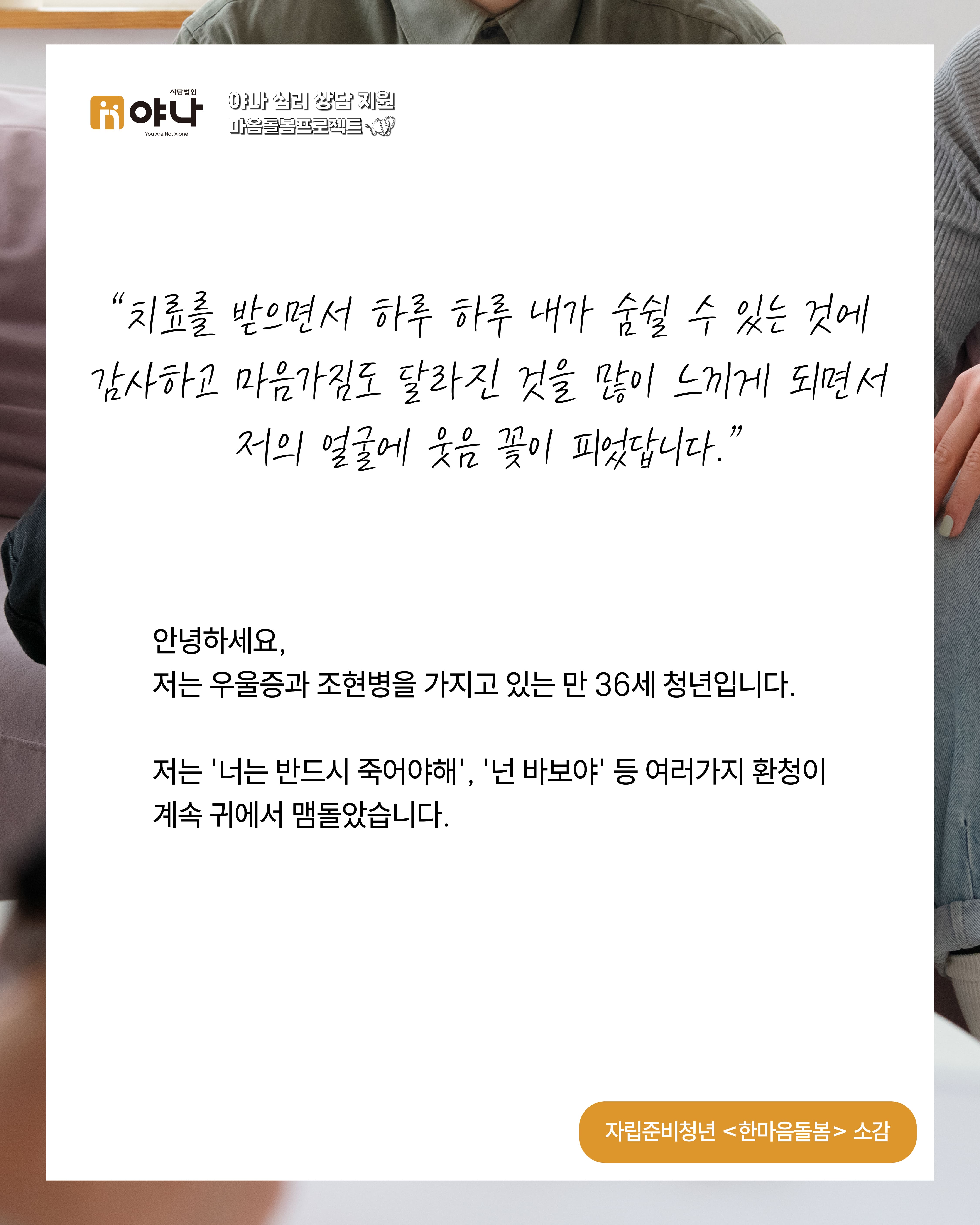 [한마음돌봄] 자립준비청년 소감