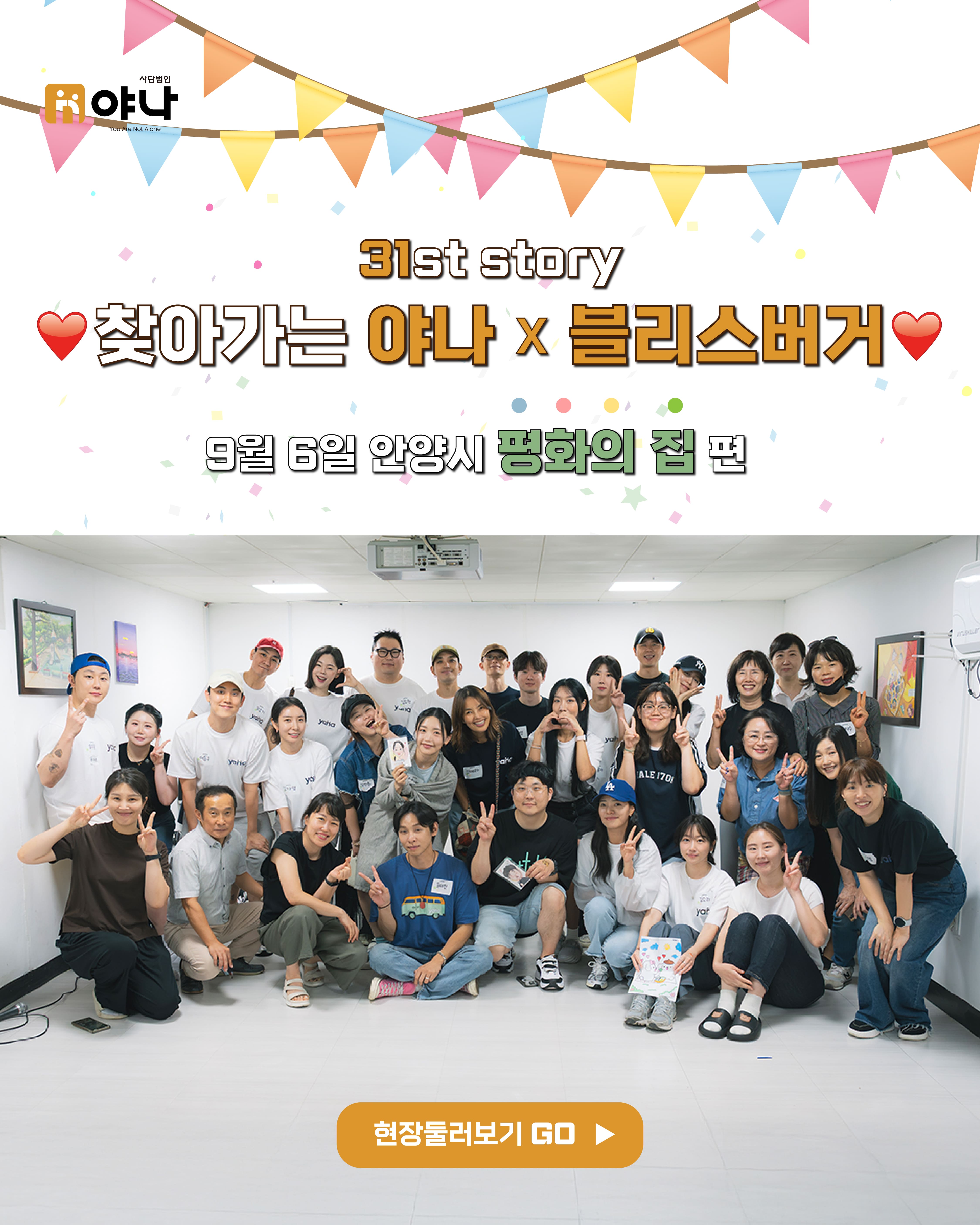 31번째 야나 블리스버거 푸드트럭 평화의 집