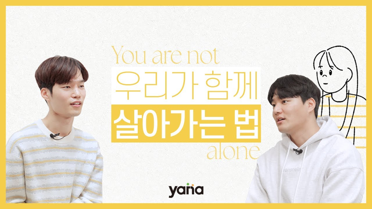 자립준비청년 하이라이트 인터뷰 