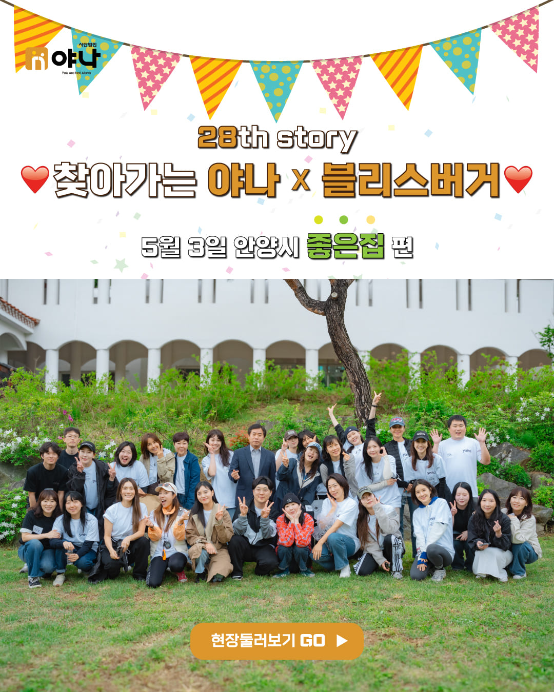 28번째 야나 블리스버거 푸드트럭 좋은집