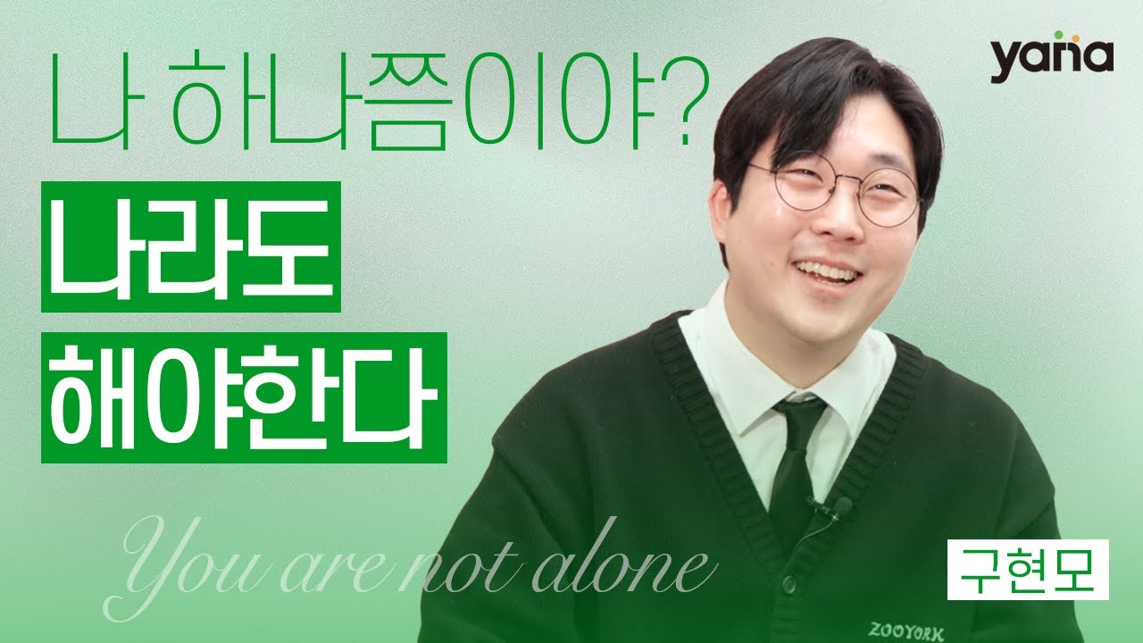 구현모 야나인 인터뷰