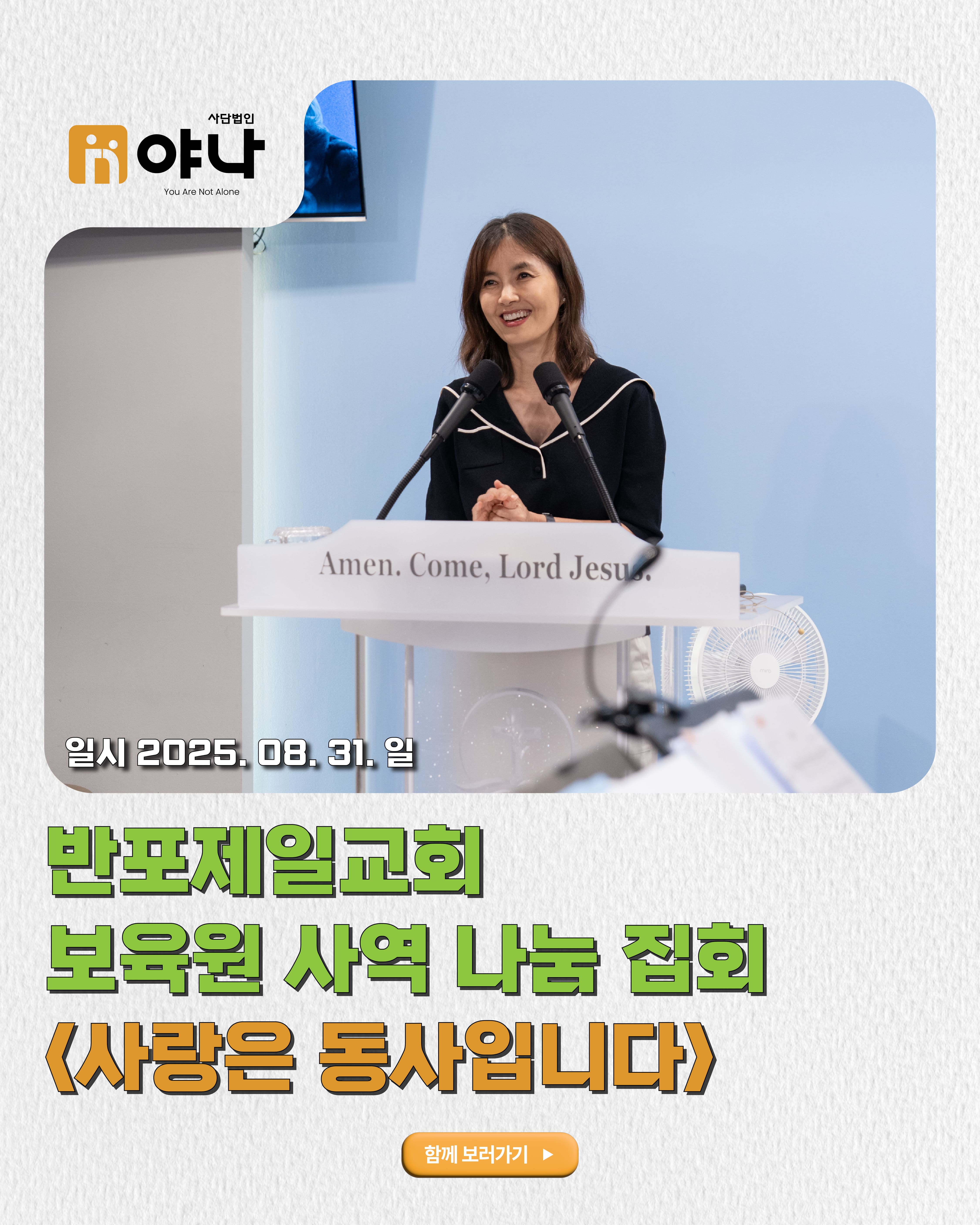 반포제일교회 보육원 사역 나눔 집회