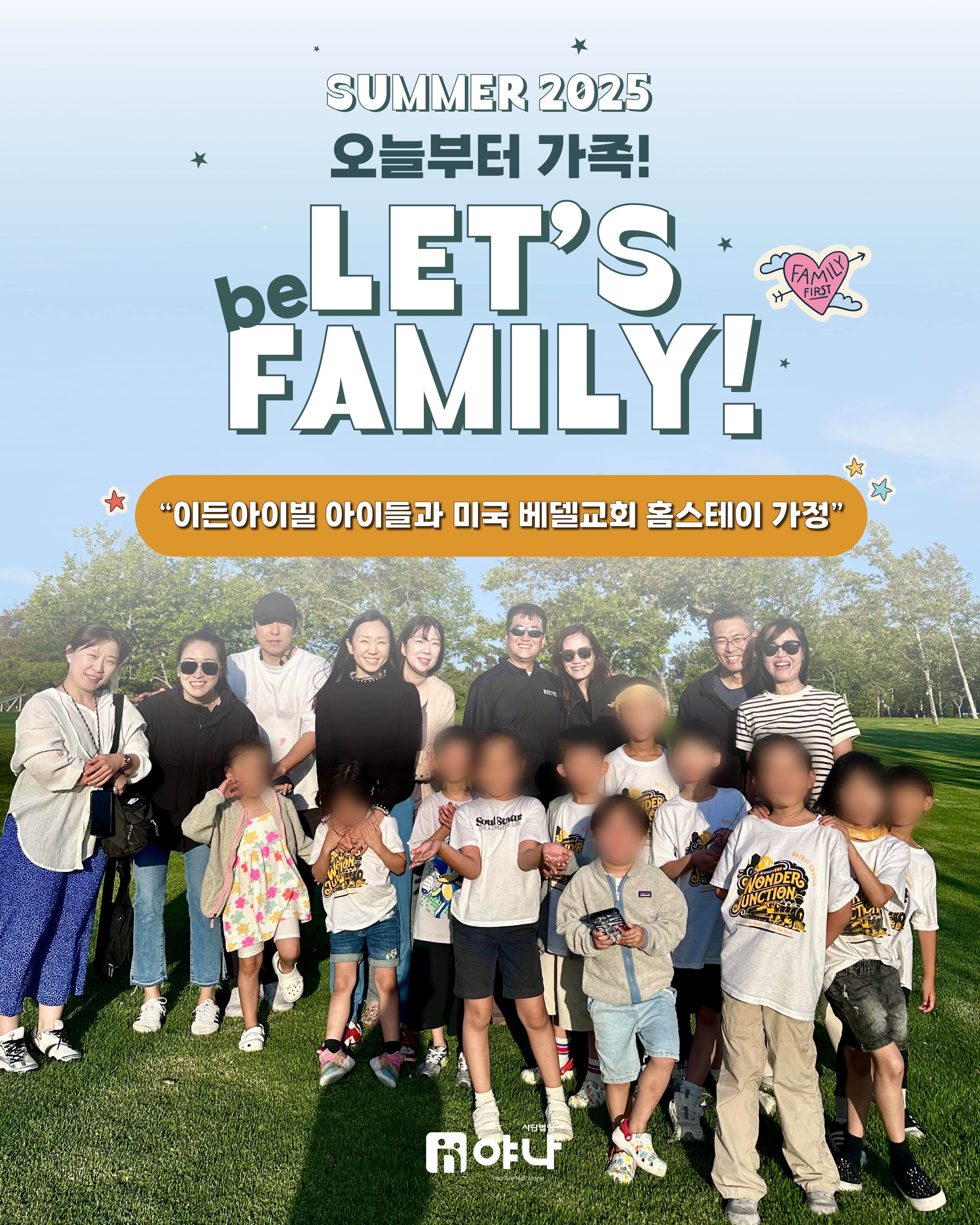 SUMMER 2025 '오늘부터 가족' 이든아이빌, 미국 베델교회편