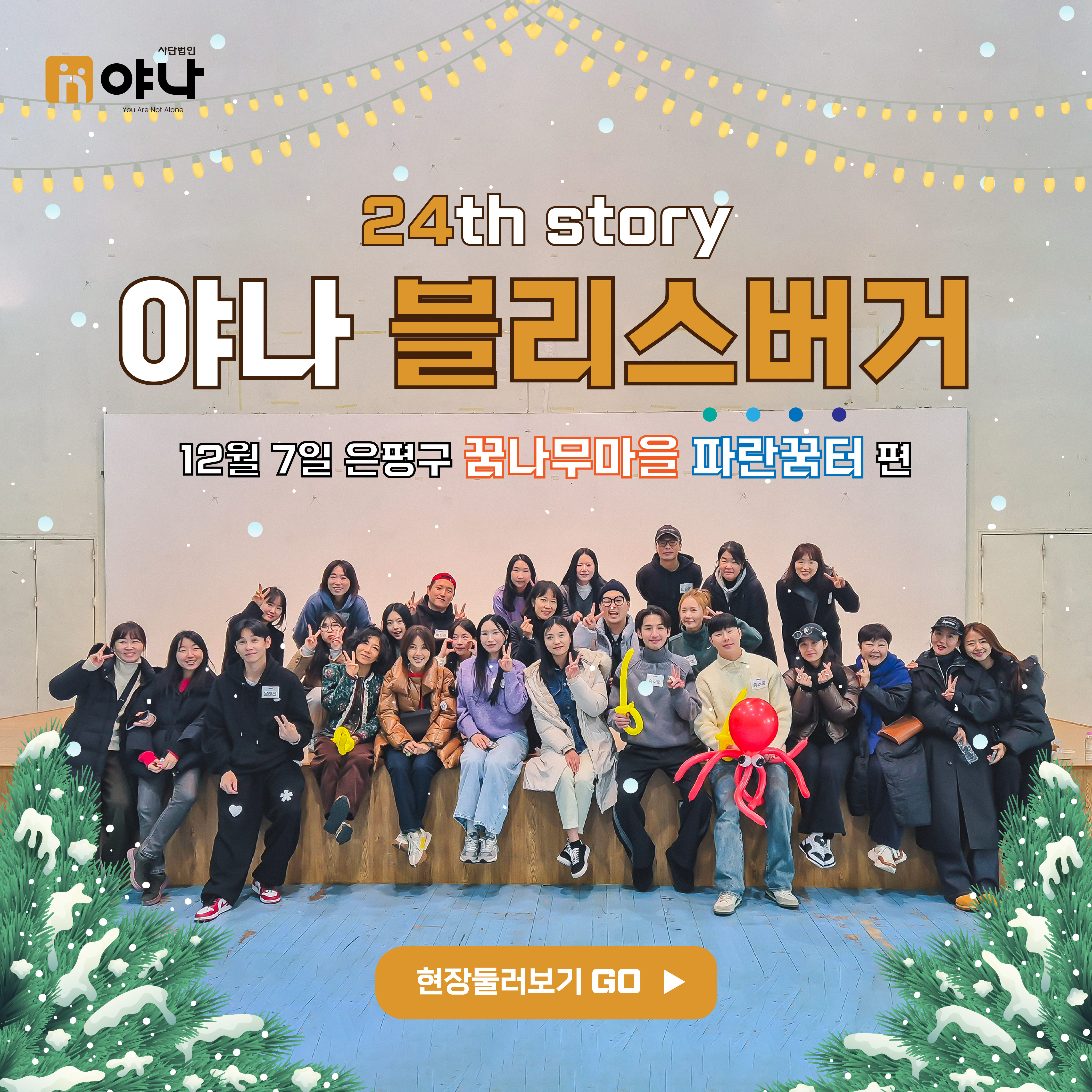 24번째 야나 블리스버거 푸드트럭 꿈나무마을 파란꿈터