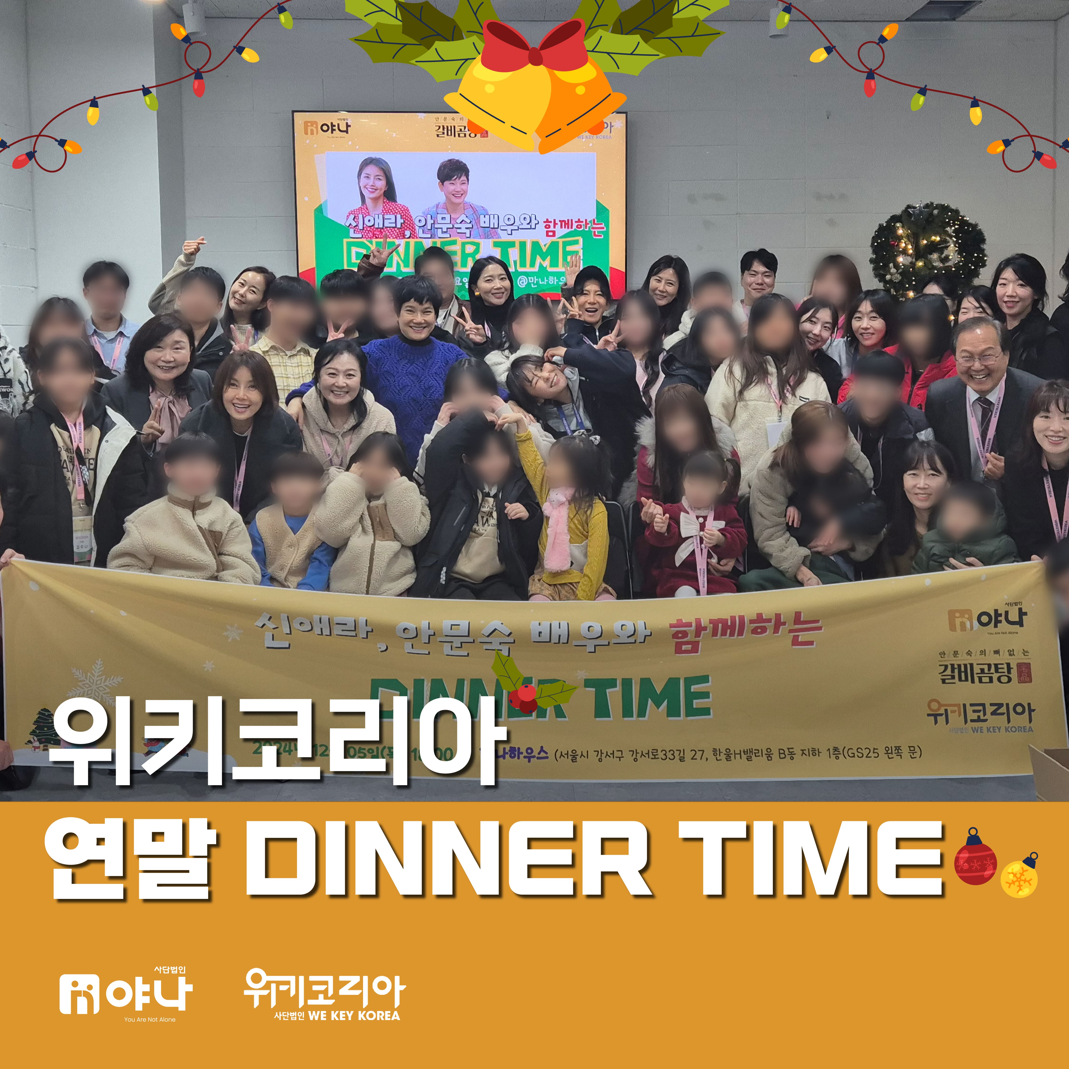 신애라, 안문숙 배우님과 함께하는 위키코리아 디너타임