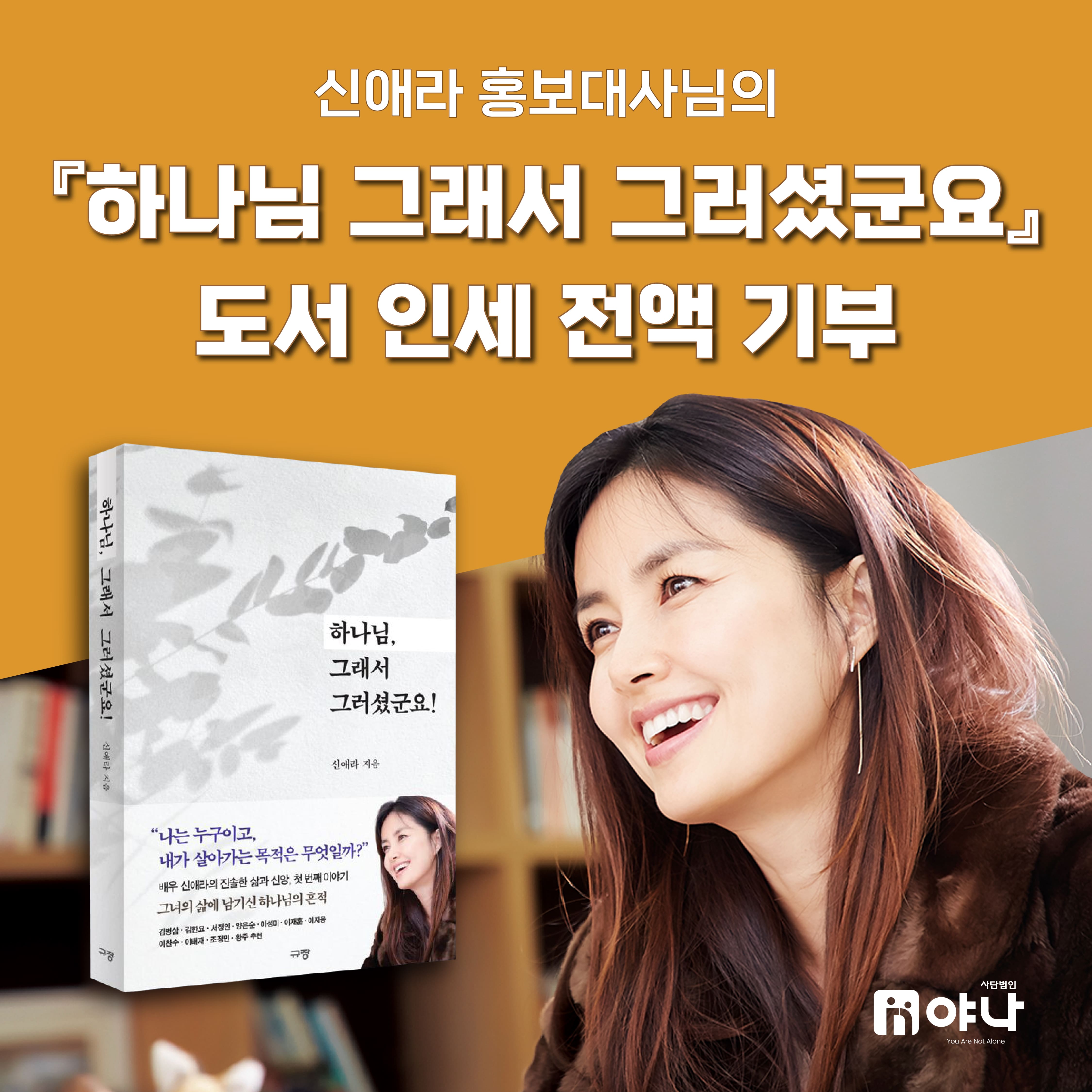 신애라 홍보대사 '하나님 그래서 그러셨군요' 도서 인세 기부