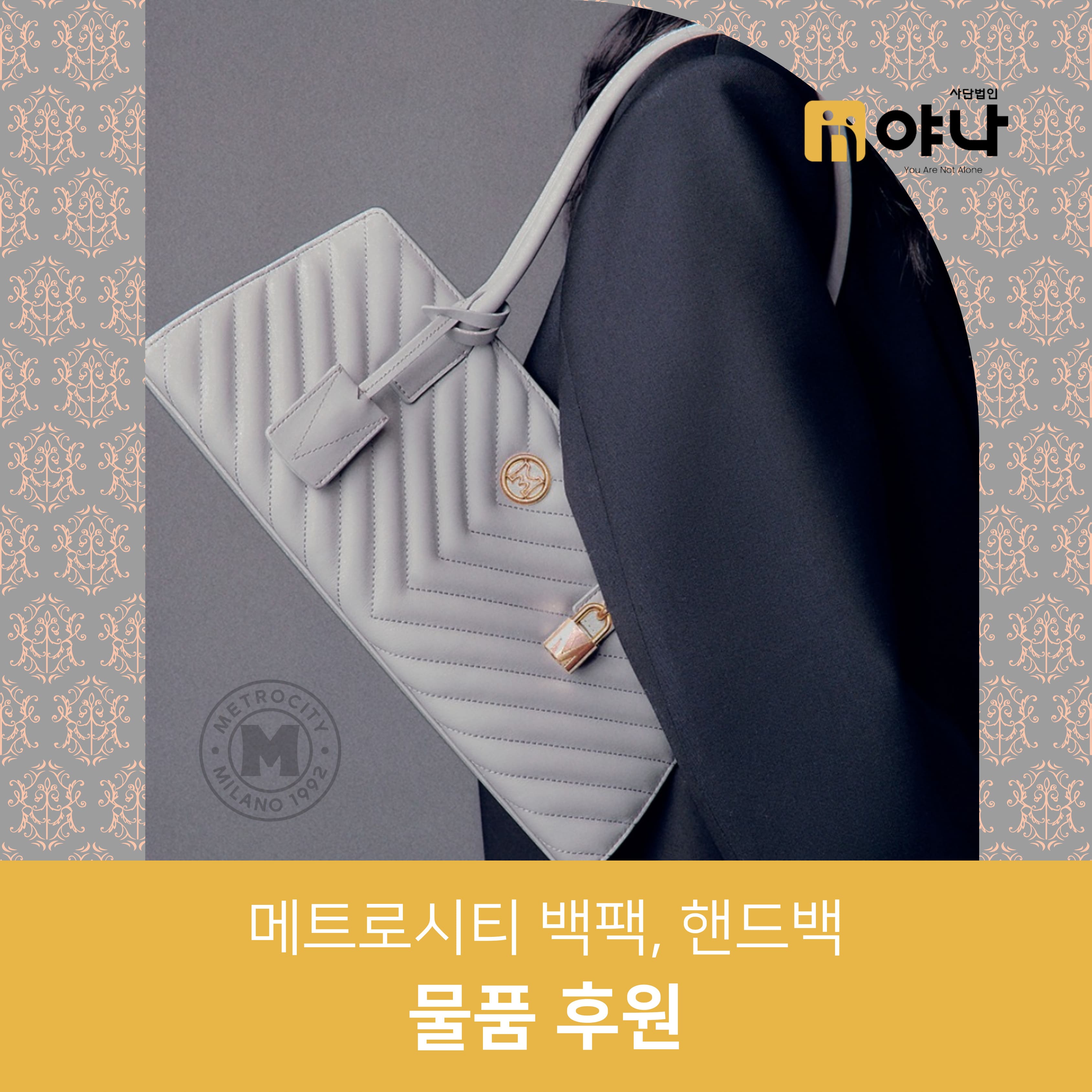 메트로시티 남,여성백 물품후원